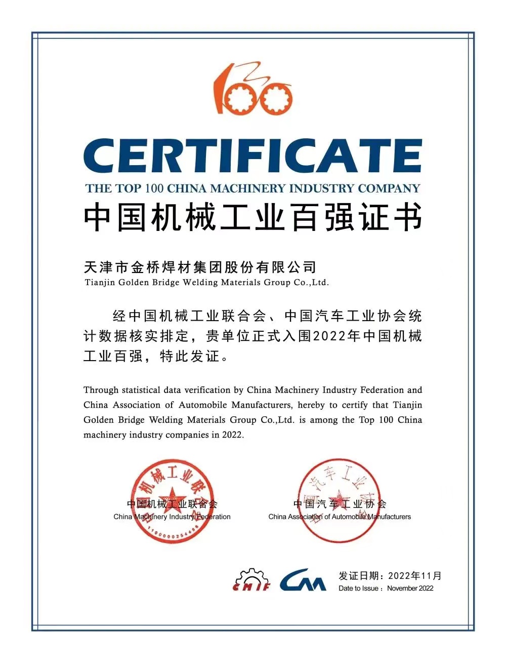 入圍前50！ 天津金橋焊材集團(tuán)上榜機(jī)械工程百強(qiáng)名單